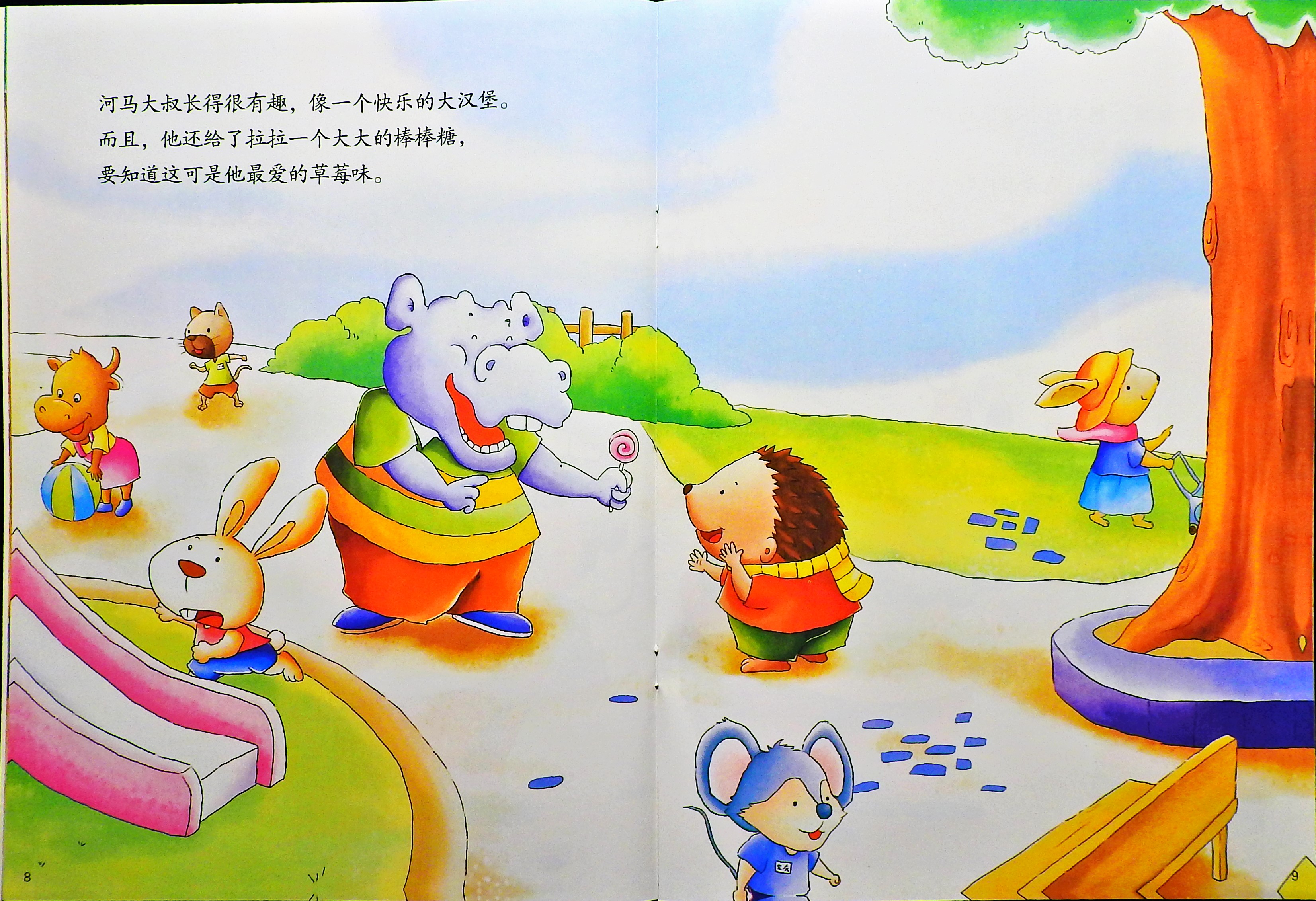 学会保护自己 (06),绘本,绘本故事,绘本阅读,故事书,童书,图画书,课外阅读